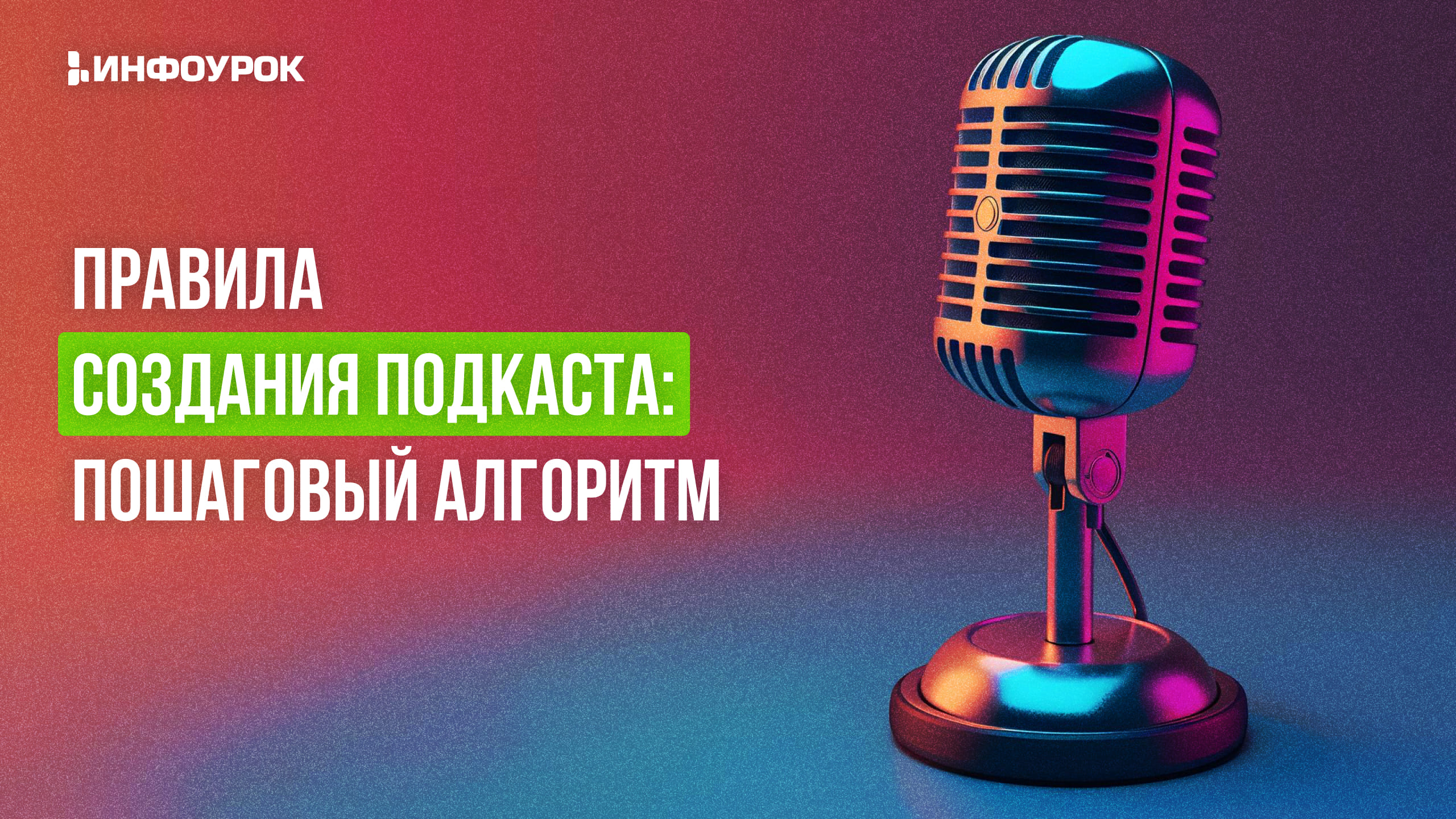 Обложка курса