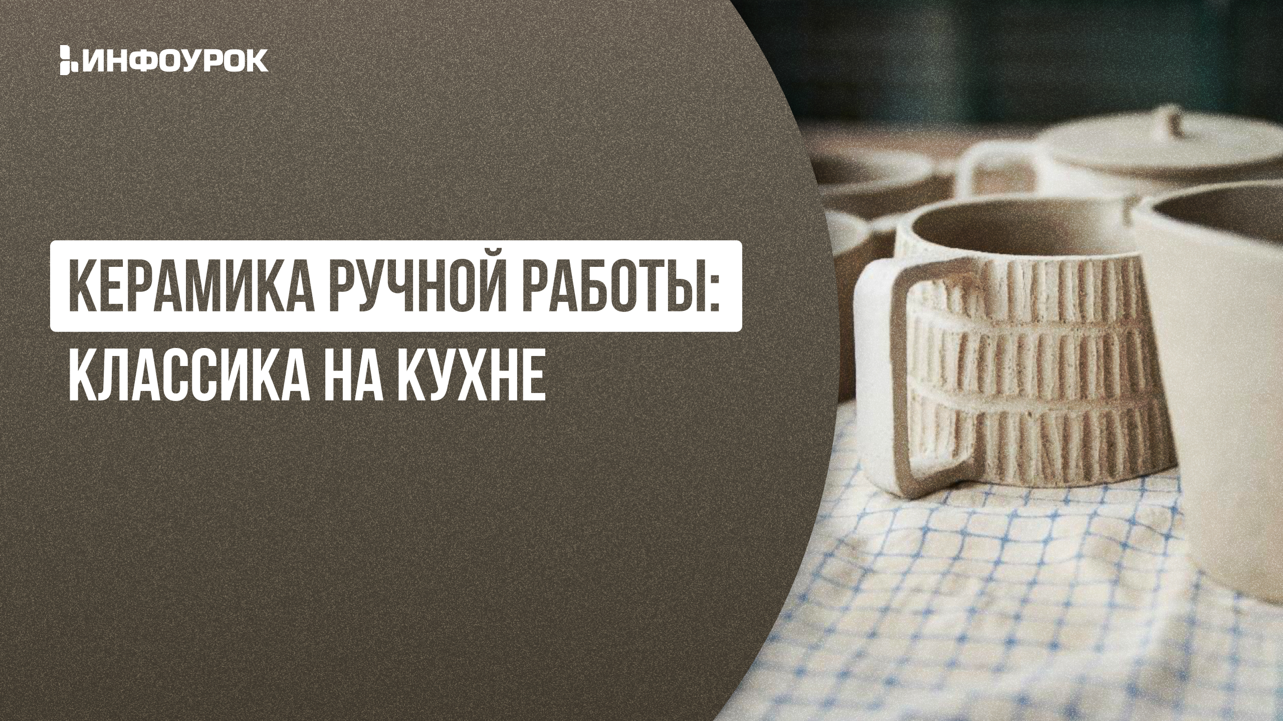 Обложка курса