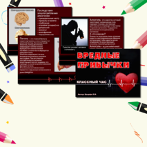 Классный час на тему: 