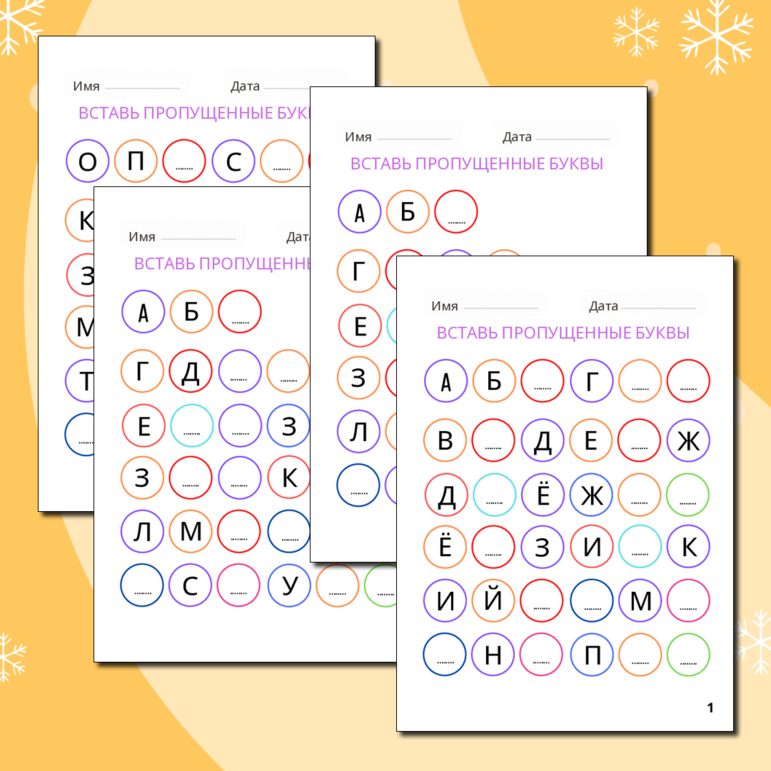 Алфавитный тренажер