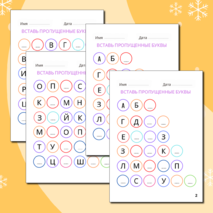 Алфавитный тренажер