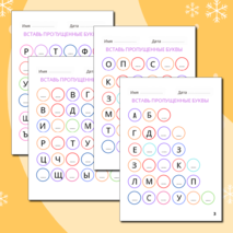 Алфавитный тренажер