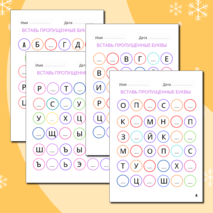 Алфавитный тренажер