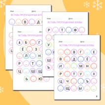 Алфавитный тренажер