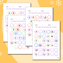 Алфавитный тренажер