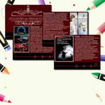 Классный час на тему: 