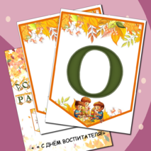 Растяжка 