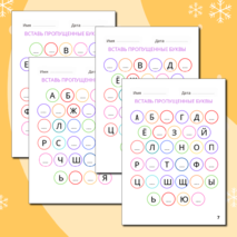 Алфавитный тренажер