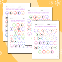 Алфавитный тренажер