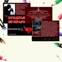 Классный час на тему: 