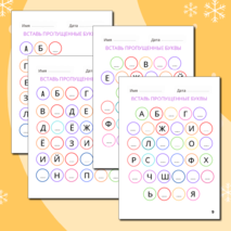 Алфавитный тренажер