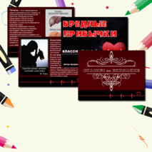 Классный час на тему: 