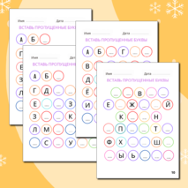 Алфавитный тренажер