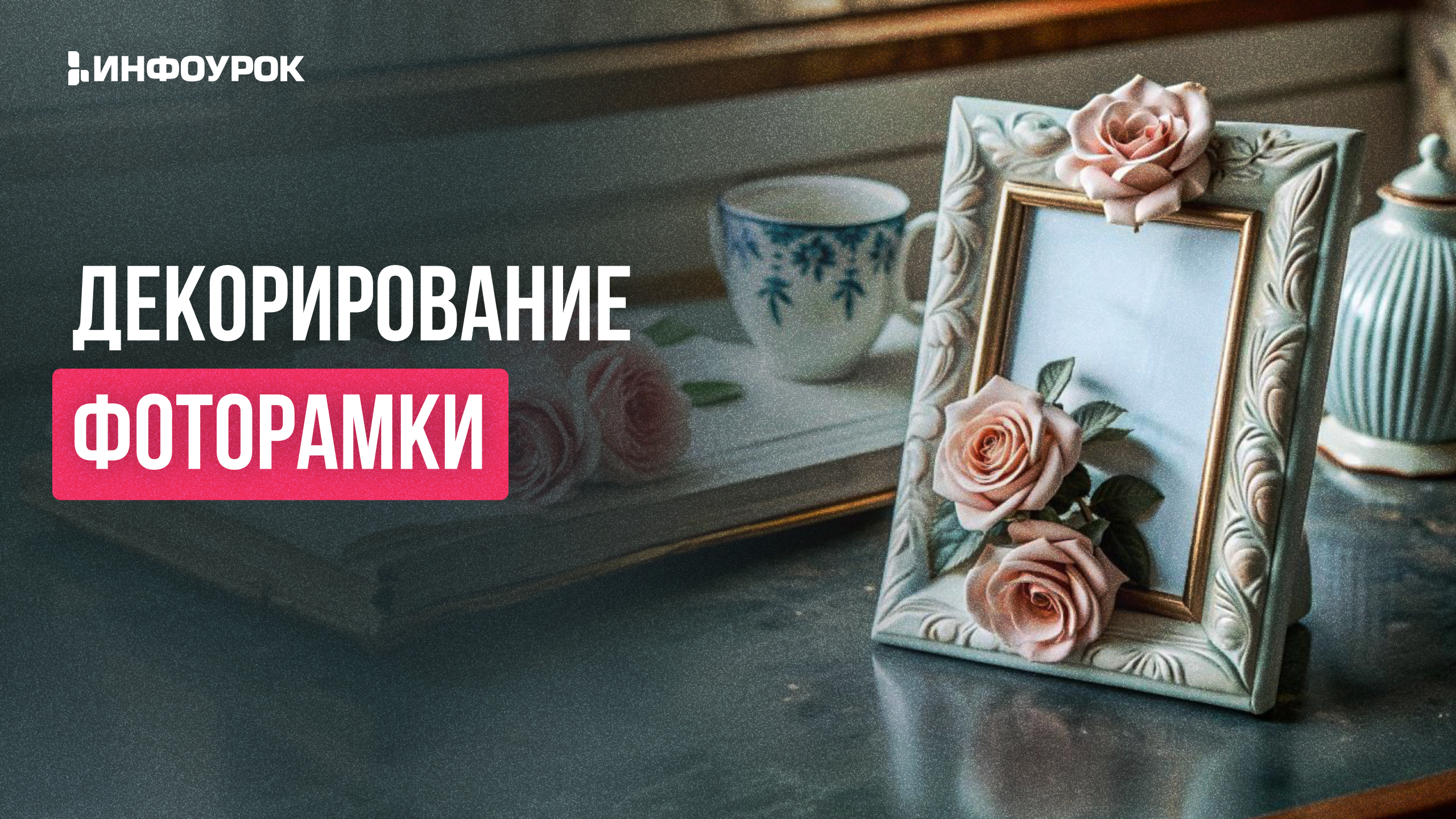 Обложка курса
