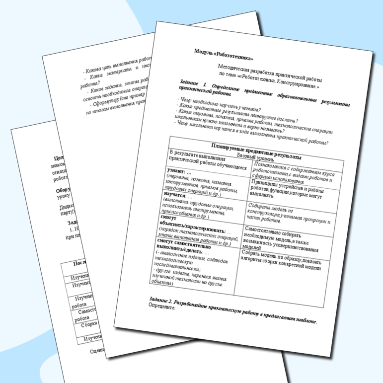 Методическая разработка технологической карты по технологии
