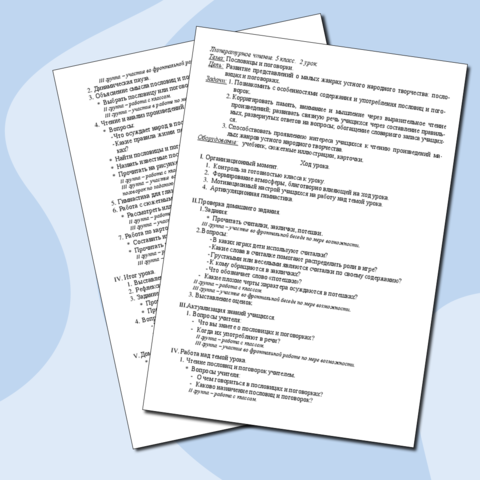 Конспект урока литературного чтения в 5 классе (обучающиеся с УО). Тема: 