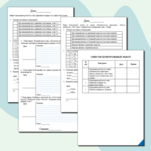 Тетрадь для контрольных работ по физике для 7 класса.