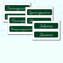 Все надписи для оформления доски. Оформление доски . Надписи + редактируемый файл