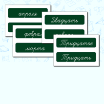 Все надписи для оформления доски. Оформление доски . Надписи + редактируемый файл