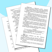 Сценарий форум – театра «2 пути»