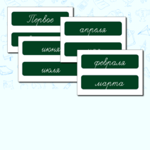 Все надписи для оформления доски. Оформление доски . Надписи + редактируемый файл
