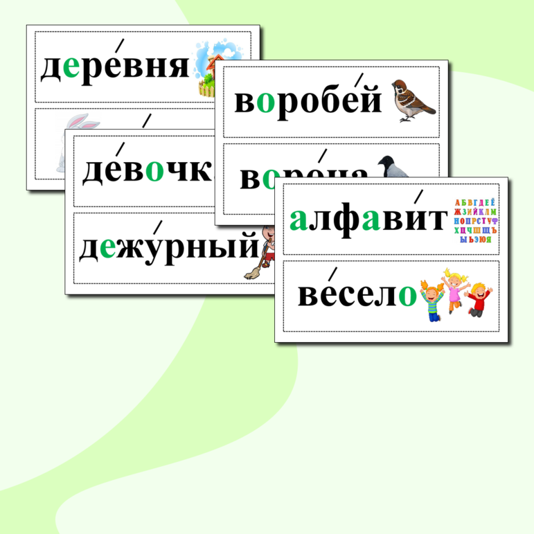 Словарные слова 1 класс