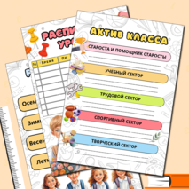 Классный уголок. Оформление уголка в школьном классе (15 листов оформления)