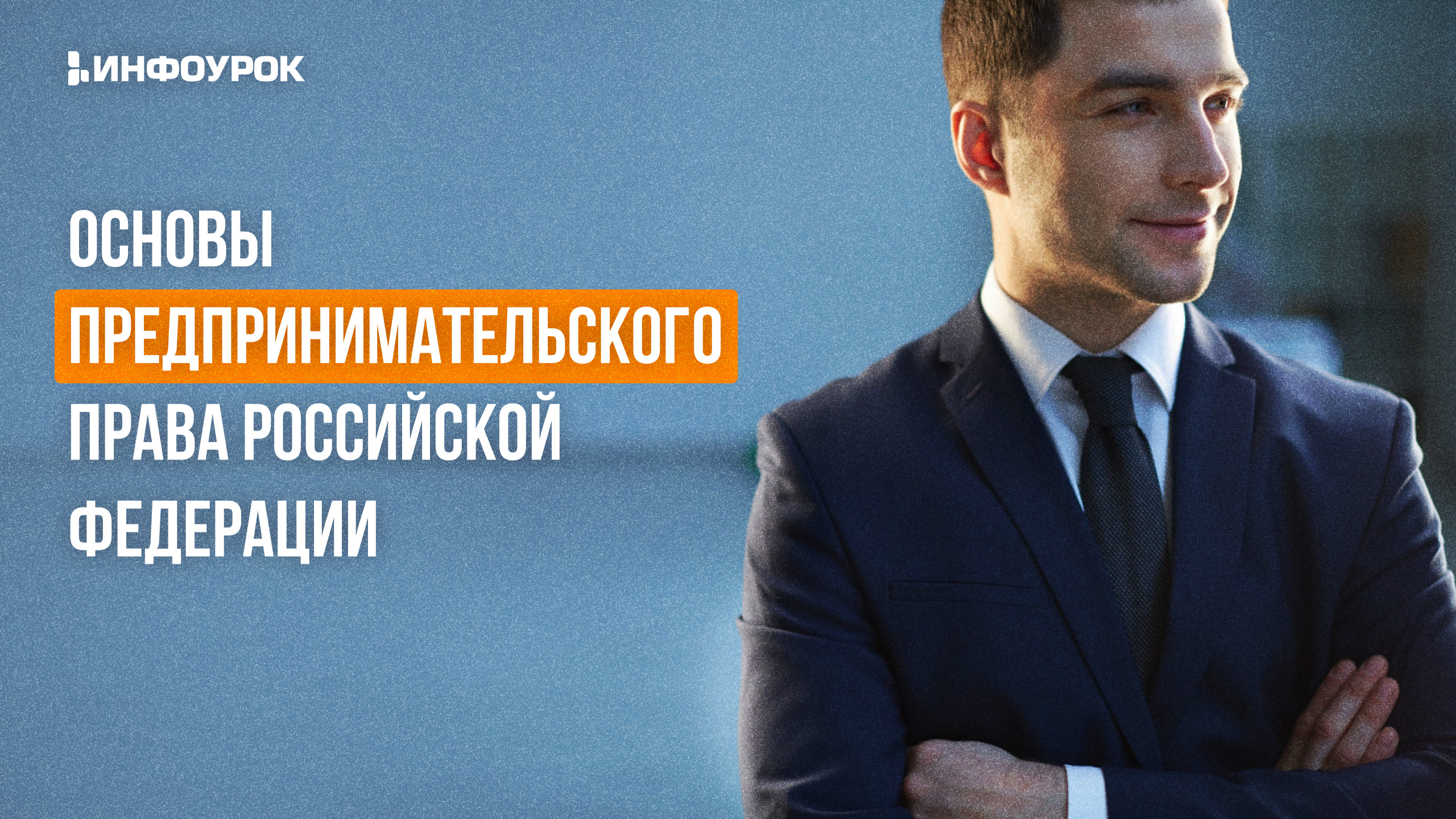 Обложка курса