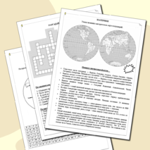 Материки и океаны