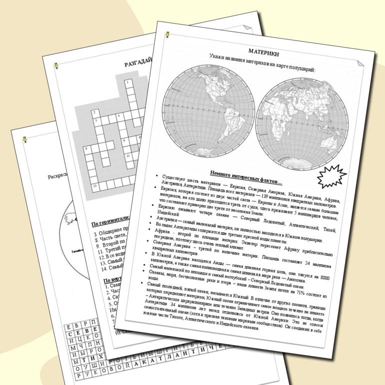 Материки и океаны