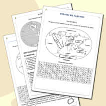 Материки и океаны