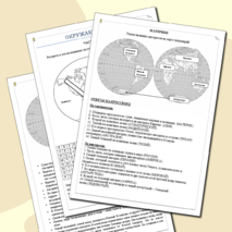 Материки и океаны