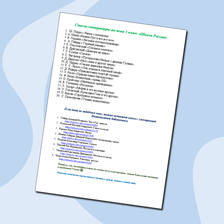 Список литературы для чтения 3 класс и трекер для чтения