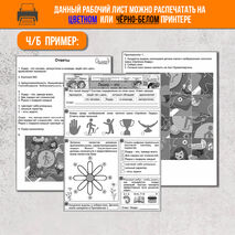 Рабочий лист на тему 
