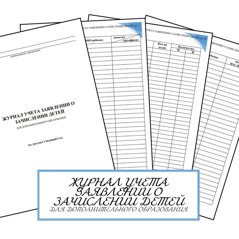 Журнал учета питания детей (табель)