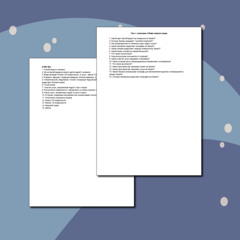 Вопросы с ответами на тему: Облик земного шара