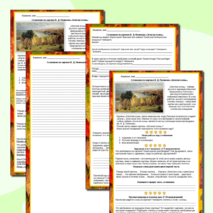 Рабочий лист для написания сочинения по картине Поленова 