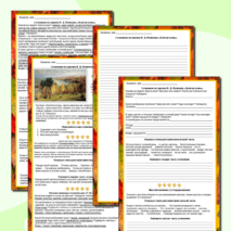 Рабочий лист для написания сочинения по картине Поленова 