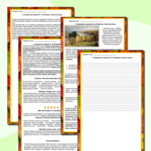 Рабочий лист для написания сочинения по картине Поленова 