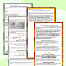 Рабочий лист для написания сочинения по картине Поленова 