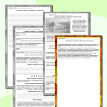 Рабочий лист для написания сочинения по картине Поленова 