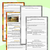 Рабочий лист для написания сочинения по картине Поленова 