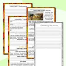 Рабочий лист для написания сочинения по картине Поленова 