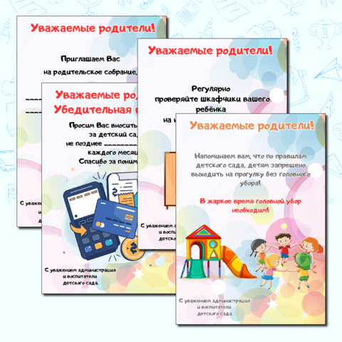 Шаблоны для оформления группы в детском саду