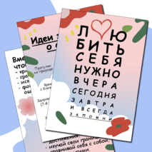 Плакаты - постеры в кабинет психолога 