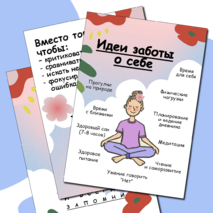 Плакаты - постеры в кабинет психолога 