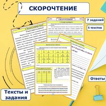 Тренажёр (рабочий лист) по скорочтению для 1-4 классов
