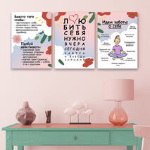 Плакаты - постеры в кабинет психолога 