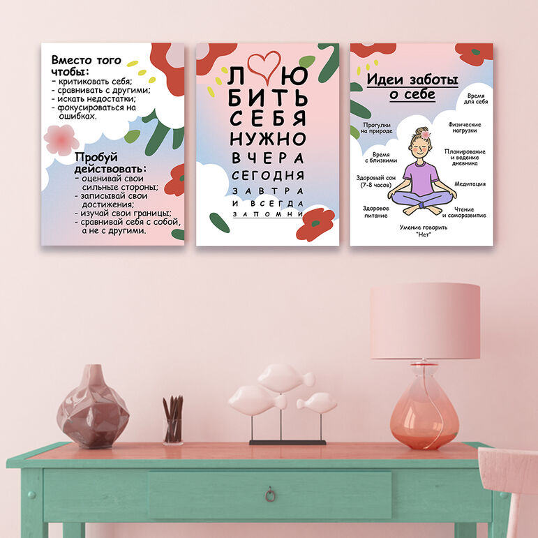 Плакаты - постеры в кабинет психолога 