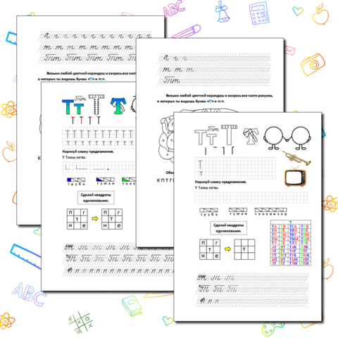 Буква Тт. Интегрированный рабочий лист по обучению грамоте и письму 1 класс.